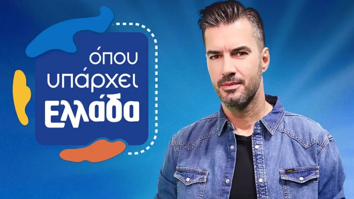 יאניס צימיטסליס מצטרף ל'בכל מקום שיש יוון' ב-SKAI TV