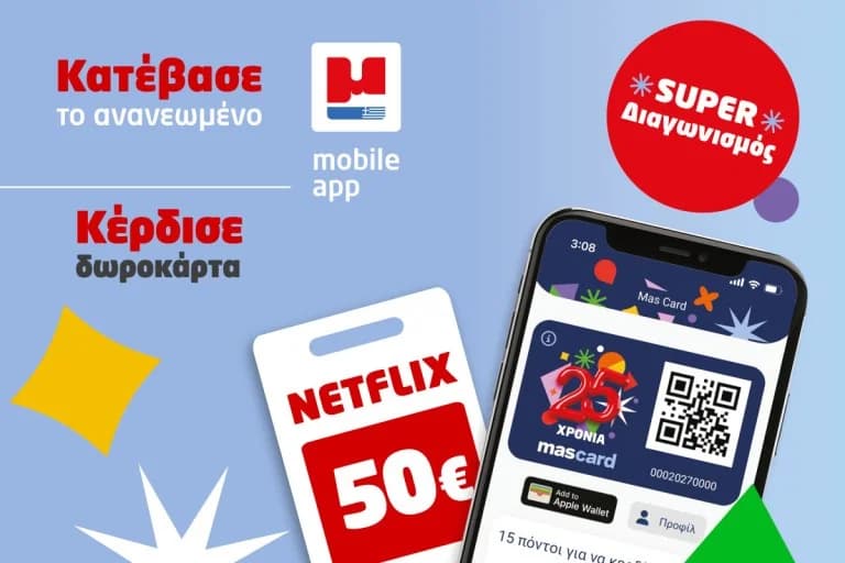 Mascard отмечает 25 лет розыгрышем Netflix