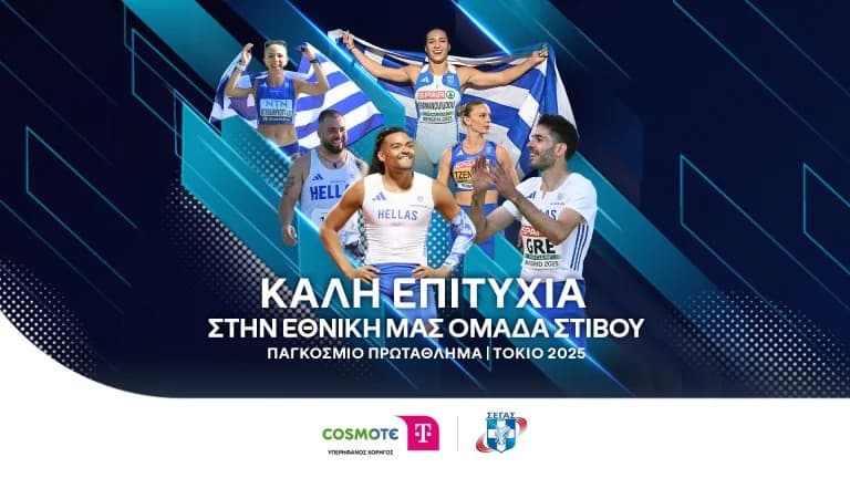 COSMOTE TELEKOM Supports Greek Athletics and Athletes