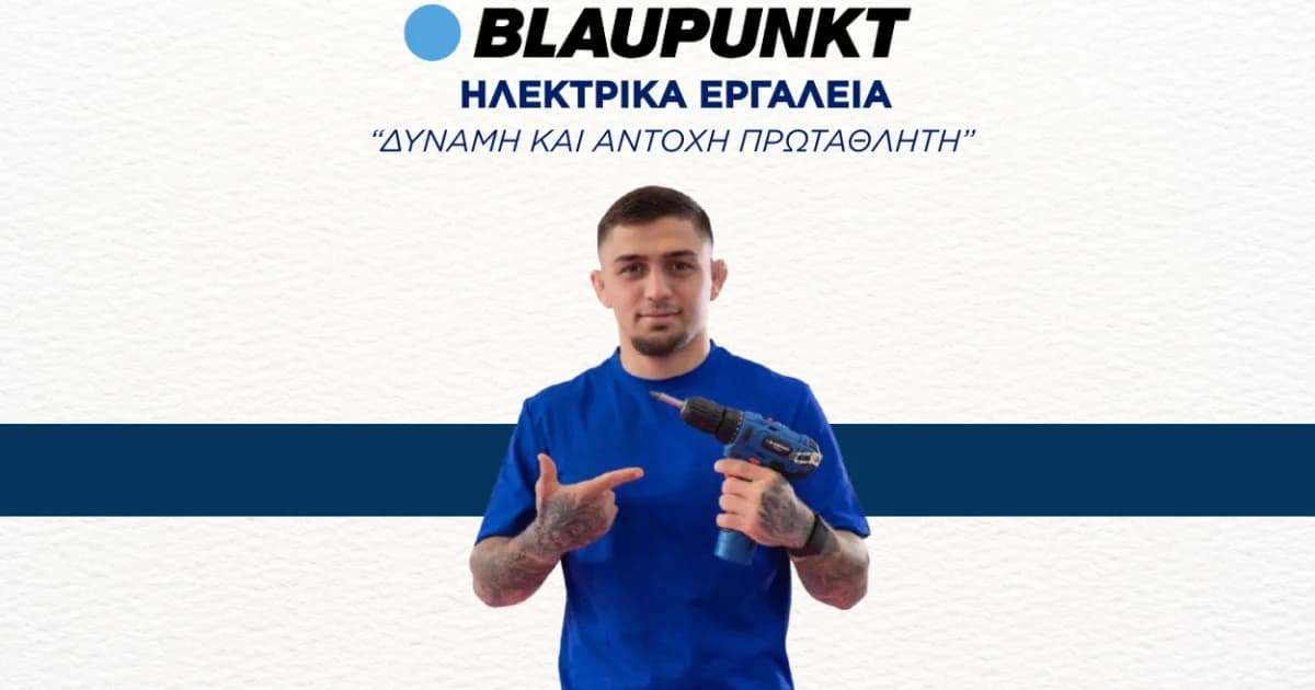 Blaupunkt: Γερμανικά εργαλεία για επαγγελματίες και ιδιώτες στην Ελλάδα