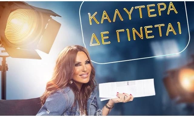«Kalytera de Ginetai» mit Natalia Germanou kehrt zu ALPHA Zypern zurück