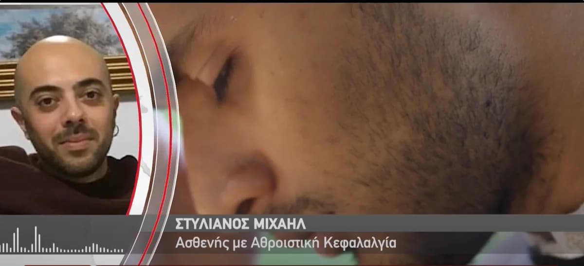 Κύπριος υποφέρει από «κεφαλαλγία της αυτοκτονίας»: Αγώνας για φάρμακο που σώζει ζωές