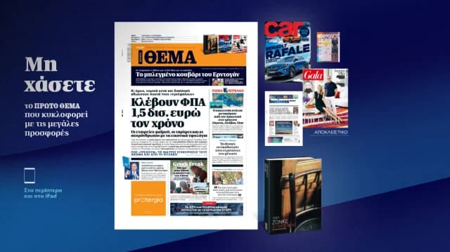 Не пропустите циркулирующий THEMA