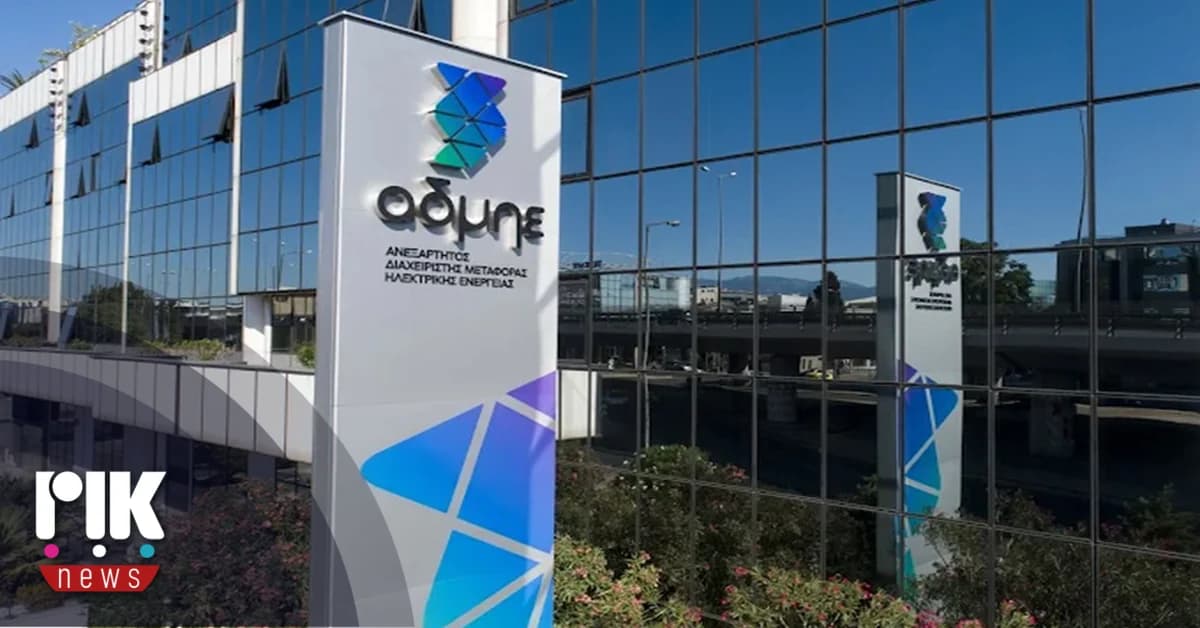 ΑΔΜΗΕ: Διάψευση δημοσιεύματος για διεκδικήσεις από ΡΑΕΚ