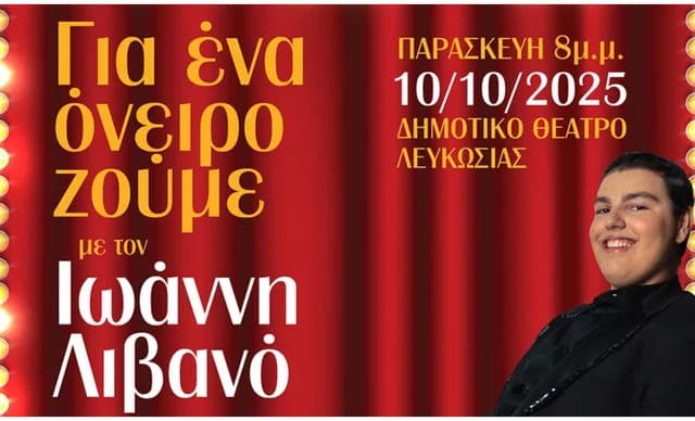 Ιωάννης Λιβανός: Εντυπωσίασε με την ερμηνεία του στη Λευκωσία