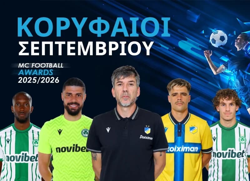 Οι κορυφαίοι του Σεπτεμβρίου 2025