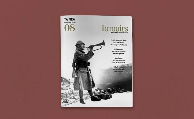 ISTORIES Magazin: Sonderausgabe zum 1940-Jahrestag mit TA NEA
