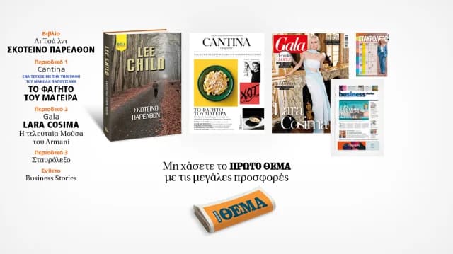 Предложения от Proto Thema в это воскресенье