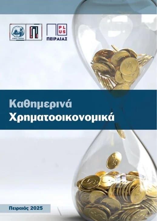 Бесплатные семинары по финансовой грамотности от муниципалитета Пирея