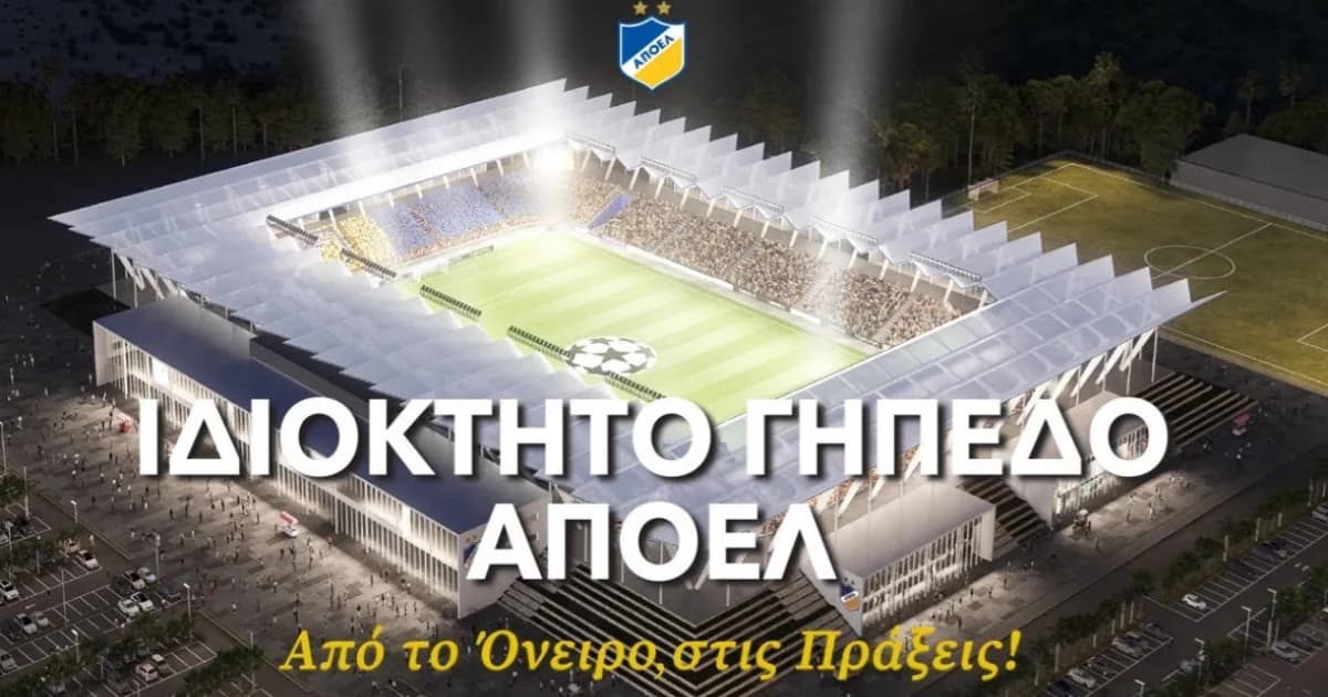 Πρόοδος για το νέο γήπεδο του ΑΠΟΕΛ