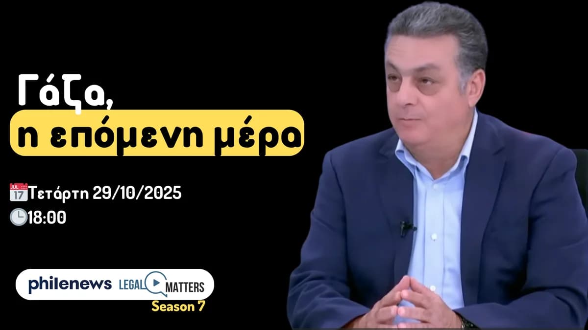 LegalMatters: ניתוח עזה עם כריסטוס יאקובו