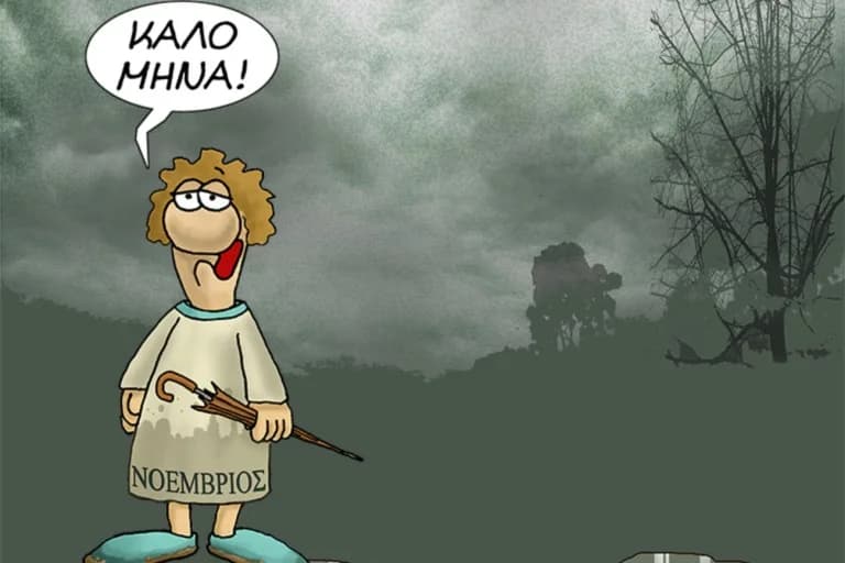 Ο Αρκάς εύχεται καλό μήνα με μια σκοτεινή εικόνα