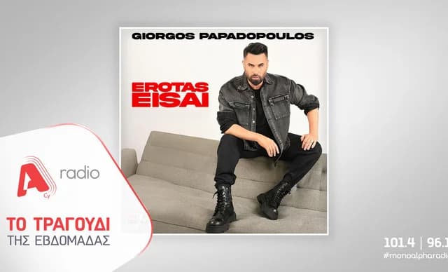 Giorgos Papadopoulos veröffentlicht neuen Song 'Erotas Eisai'