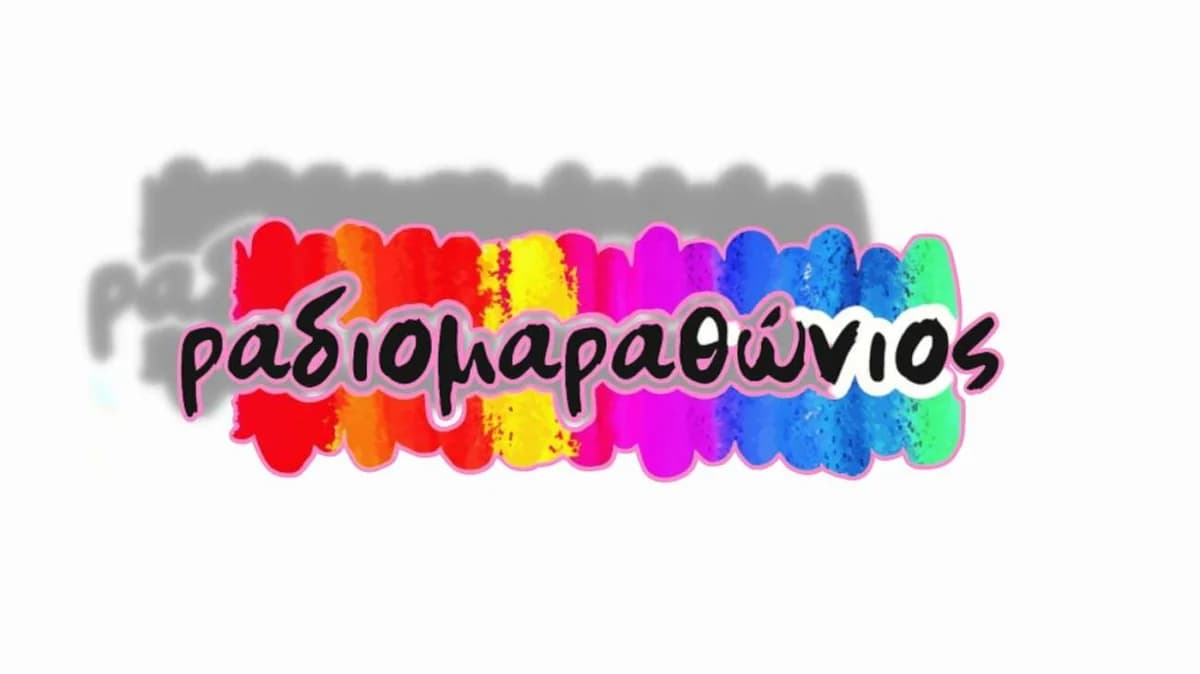 Σύνδεσμος ΔΕΠΥ Κύπρου: «Ο Ραδιομαραθώνιος δεν μας εκπροσωπεί»