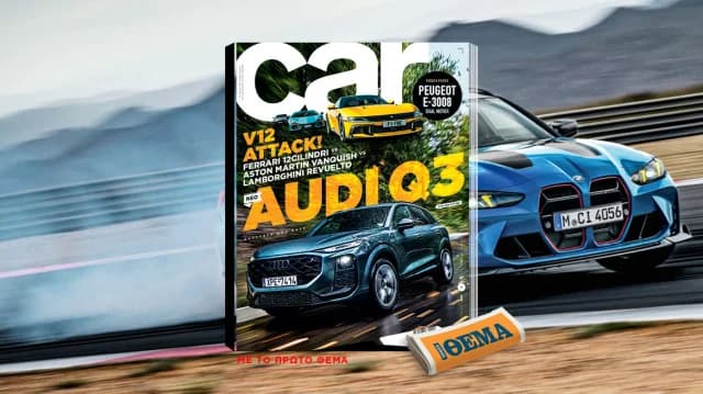 CAR Magazine Available This Sunday with THEMA Newspaper