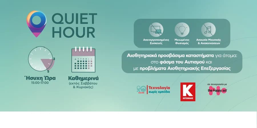 Κωτσόβολος: "Ήσυχη Ώρα" για συμπεριληπτικές αγορές
