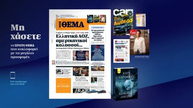Не пропустите выходящую газету «THEMA»