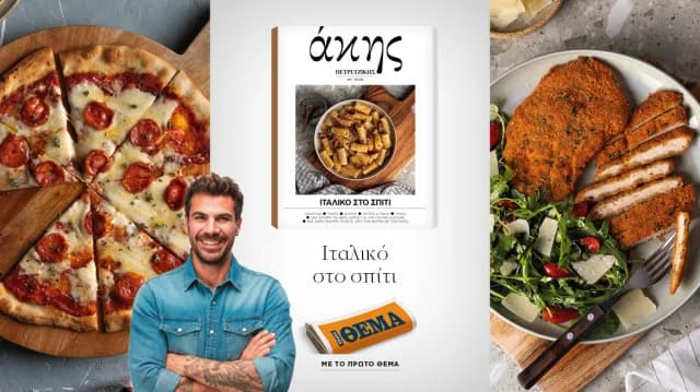 Akis Petretzikis: Italienische Rezepte in "Proto Thema" diesen Sonntag