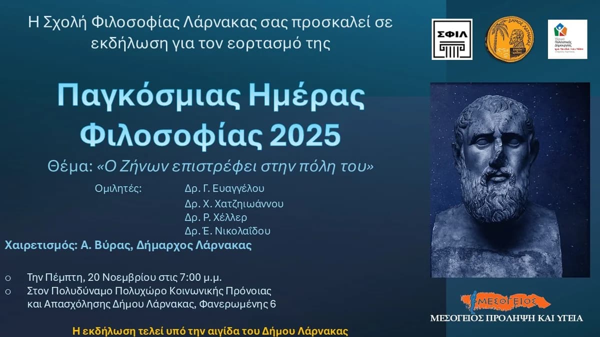 2025年世界哲学日：拉纳卡活动