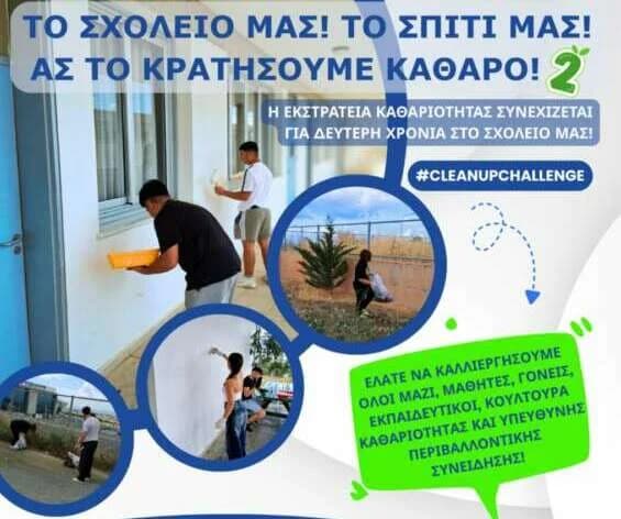 אירוע ניקיון מוצלח בתיכון קולוסי