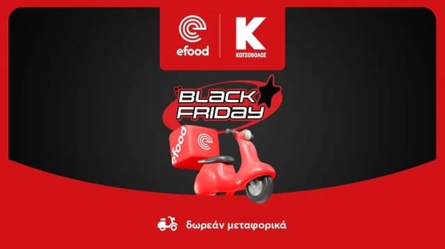 efood и Kotsovolos: Черная пятница с бесплатной доставкой