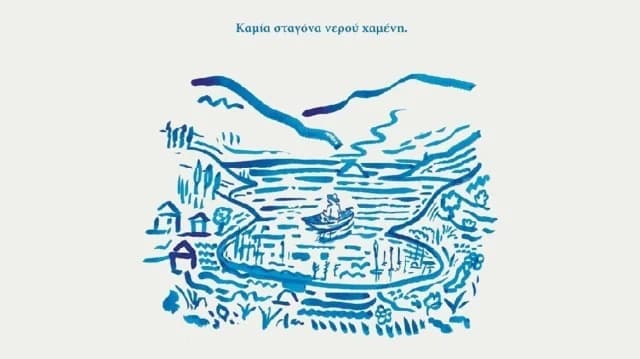 Zero Drop Mornos: Water Conservation in Tanagra Municipality