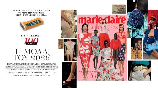 Marie Claire Kollektion: Frühjahr/Sommer Modetrends 2026