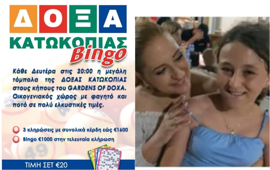 Η Δόξα Κατωκοπιάς στηρίζει την μικρή Ηρώ