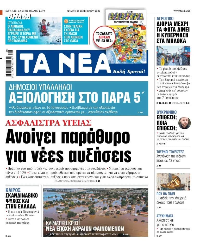 עיקרי החדשות של "NEA" ביום רביעי: עליות, הערכה ומשבר האקלים