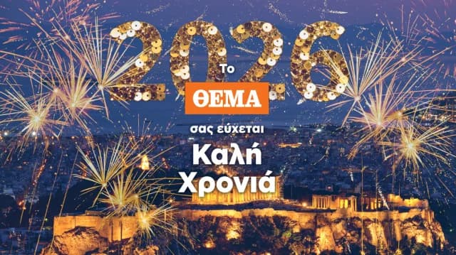 To ΘΕΜΑ Wishes You a Happy New Year!