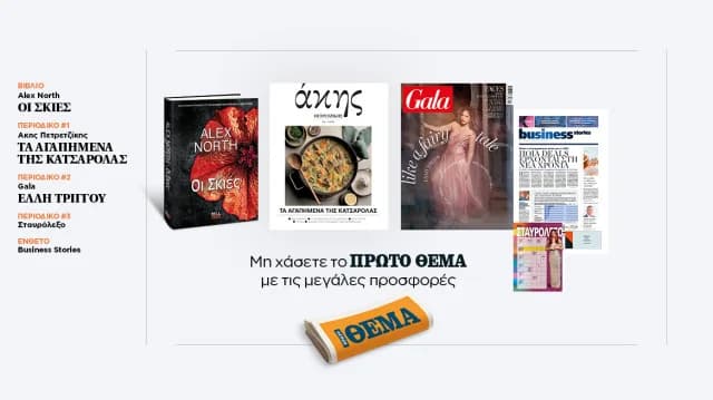 Ofertas de «Proto Thema» este domingo