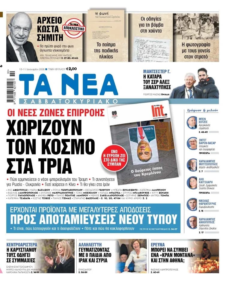 «Nea Savvatokyriako»-Highlights: Einflusssphären, Ukraine, Karystianou