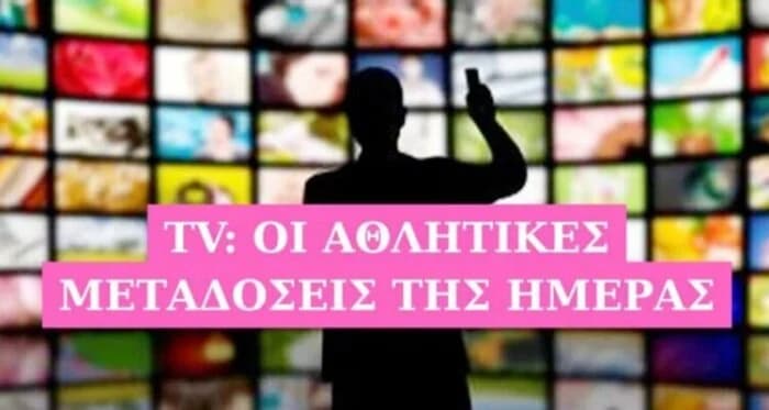 ΕΑΚ: Η Γιορτή των Αρίστων στην τηλεόραση