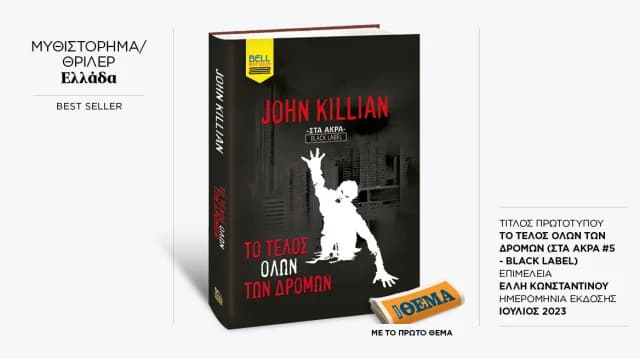 John Killian's 'The End of All Roads' with Thema this Sunday