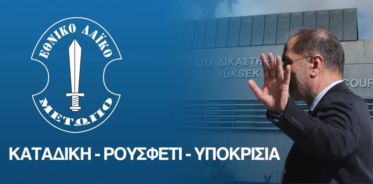 Επίθεση του ΕΛΑΜ στον Οδυσσέα Μιχαηλίδη: Αναφορές σε ρουσφέτι και παύση