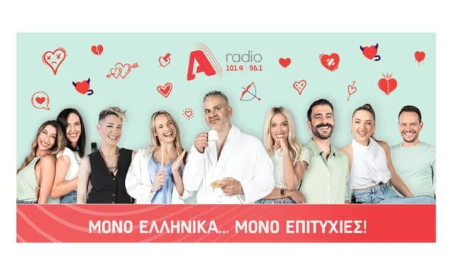 Alpha Radio 的反情人节和雅典度假比赛！