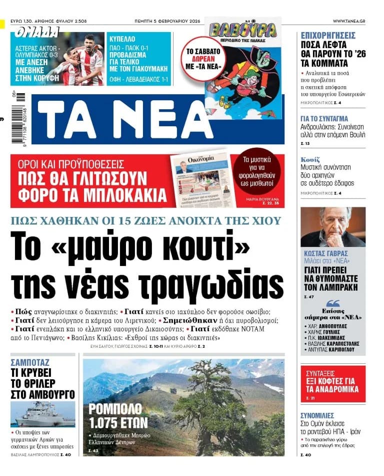 Diario "NEA" del jueves: Naufragio en Quíos, Tempe y otras noticias