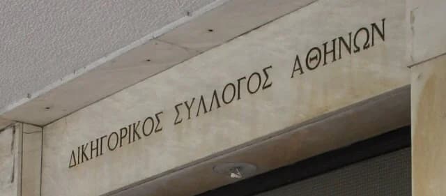 Veranstaltung der Anwaltskammer Athen zu Verzögerungen bei Freispruchurteilen