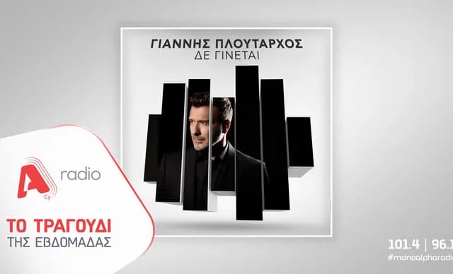 Yiannis Ploutarchos veröffentlicht neuen Song "De Ginetai"