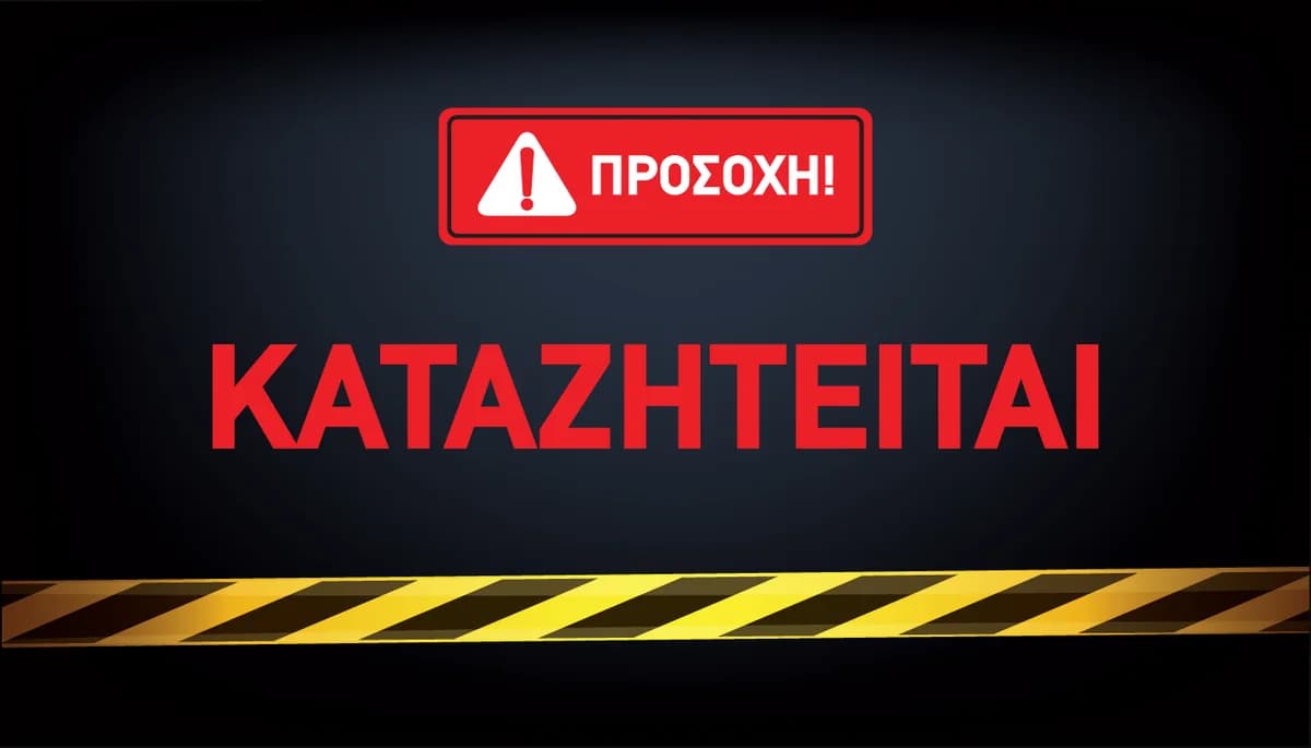 Αναζητείται 32χρονος για σοβαρά αδικήματα στην Αγία Νάπα