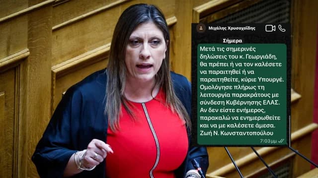 Konstantopoulou: Publica SMS a Chrysochoidis, denuncia un estado paralelo