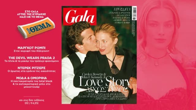 Gala Magazine Free with Kathimerini this Sunday