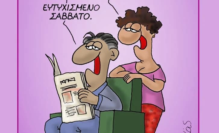 Αρκάς: Σκίτσο για την ημέρα του Αγίου Βαλεντίνου