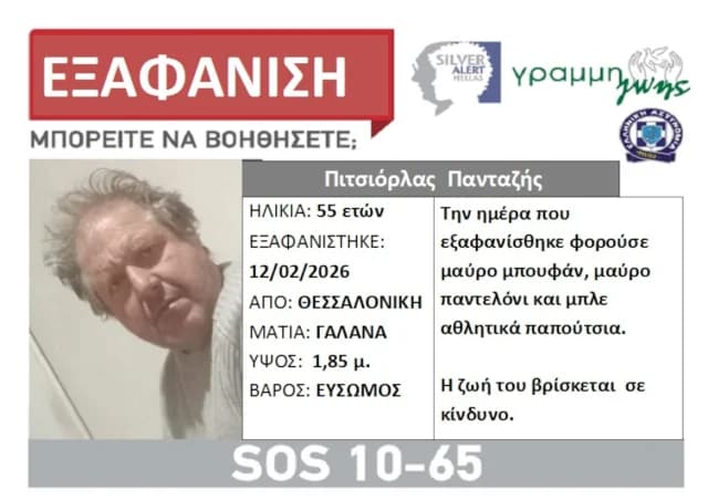 Alarma por la desaparición de un hombre de 55 años de Halkidiki