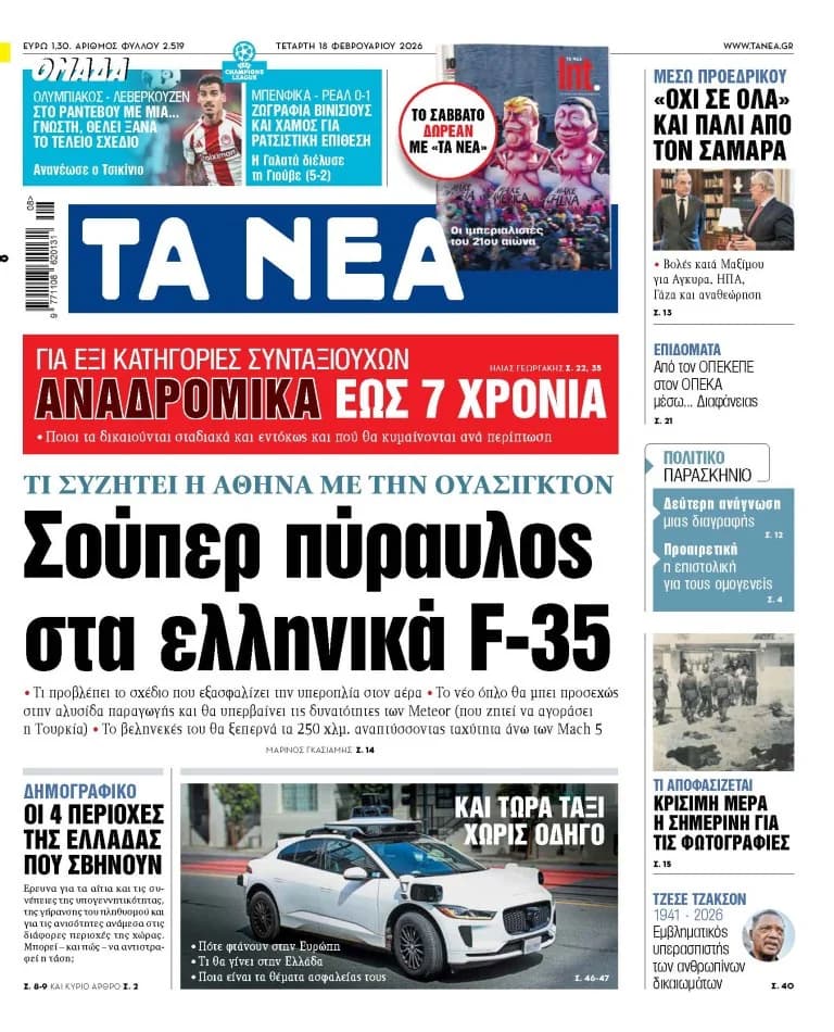 ב- "NEA": טיל על למטוסי F-35 יווניים ותשלומי פנסיה רטרואקטיביים