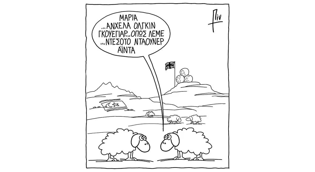 Καλημέρα από τον Πιν! - Σκίτσο για την Επικαιρότητα