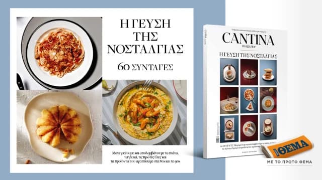 Cantina Magazine: Tastes of Nostalgia with THEMA