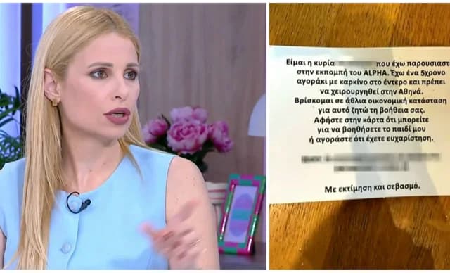 Απάτη με το όνομα του Alpha Κύπρου: Τι ξεκαθάρισε η Αριστοτέλους