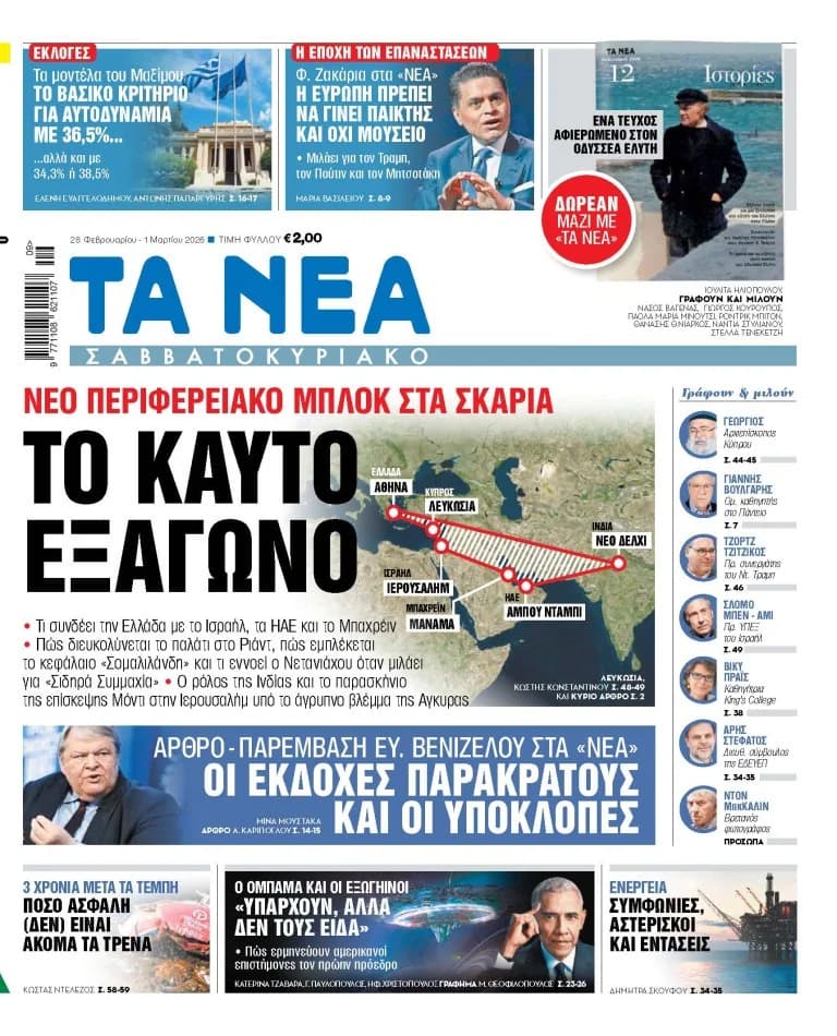 «Nea Savvatokyriako»: El hexágono caliente y otros temas