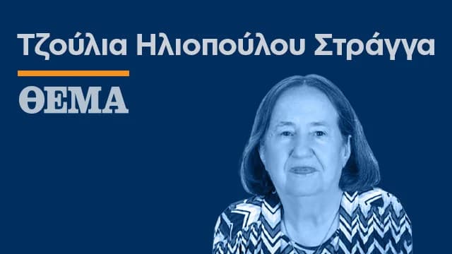 Κίνδυνος για την αναθεώρηση του Συντάγματος;